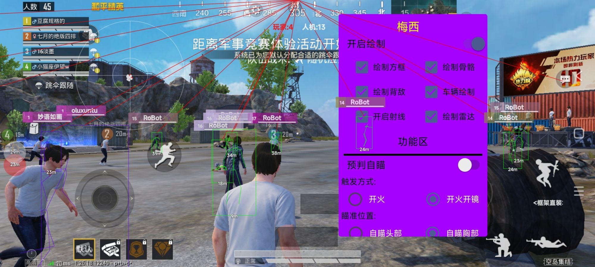 和平精英腾讯模拟器【MY变态多功能版】全图透视 子弹追踪 自瞄等功能